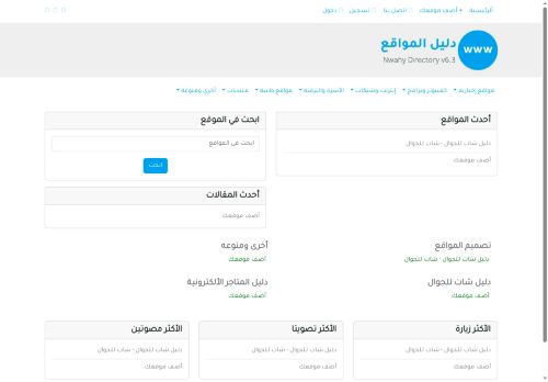 دليل المواقع | دليل للمواقع | أضف موقعك
الزيارات: 272
التقيمم: 5
المصوتين: 1
القسم: مواقع متنوعة وخدمات عامة
دليل مواقع عرب ويب توب