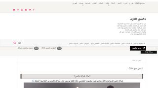 دكسن العرب