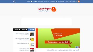 مدونة مدون