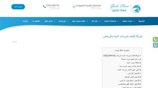 شركة كشف تسربات المياه بالرياض