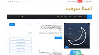انستا سوفت