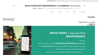 WhitePoint  صيانة وايت بوينت