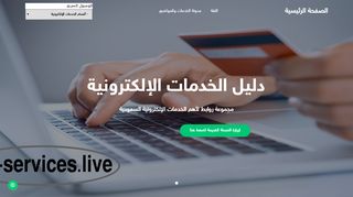 دليل الخدمات الإلكترونية السعودية
