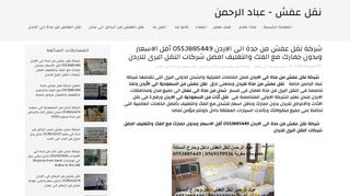 شركة نقل عفش من جدة الى الاردن - عباد الحمن