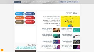 المحترف متخصص للمعلوميات