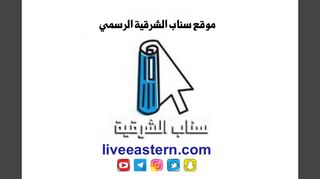 سناب الشرقية الرسمي