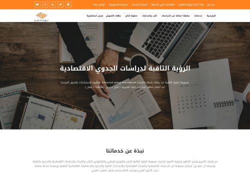 مجموعة الرؤية الثاقبة للاستشارات ودراسات الجدوي الاقتصادية