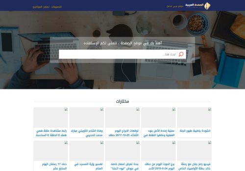 الصفحة العربية
