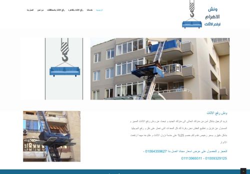 اوناش رفع هيدروليك لتنزيل و رفع الاثاث