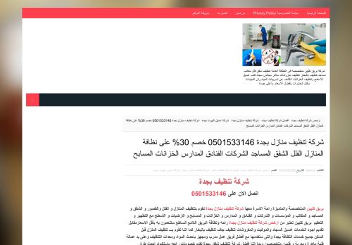 شركة تنظيف المنازل بجدة