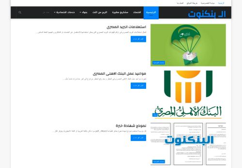 البنكنوت