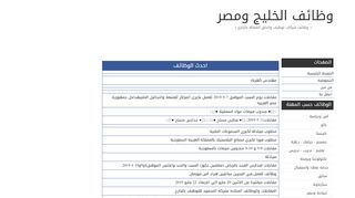 وظائف الخليج ومصر