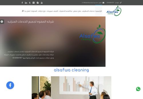 شركه الصفوه كلين
