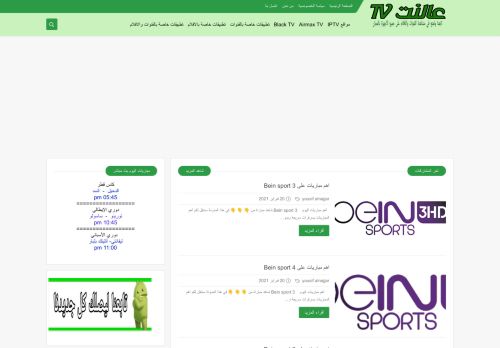 عالنت TV